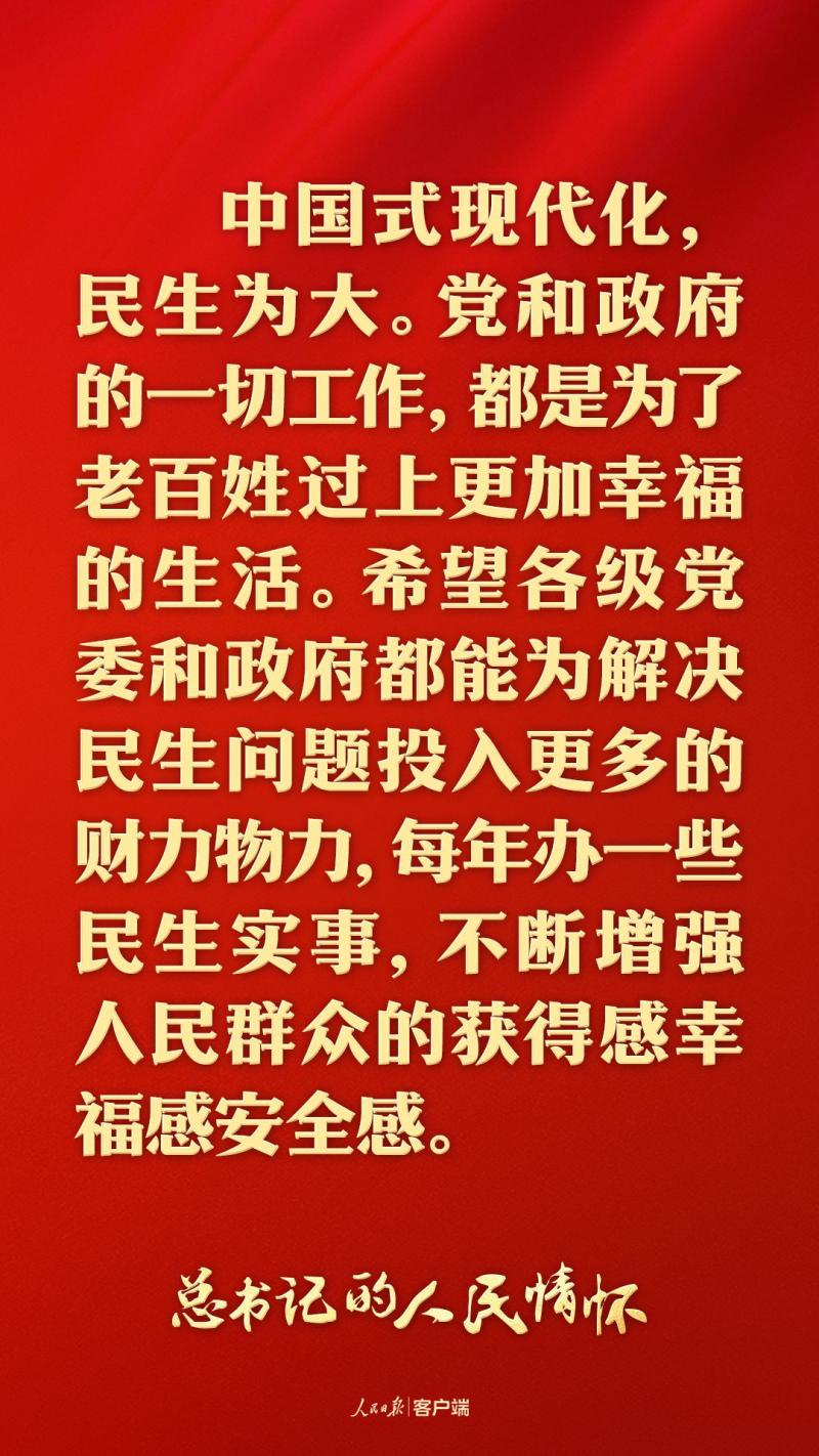 总书记的人民情怀丨“中国式现代化,民生为大”-国内频道-内蒙古新闻网