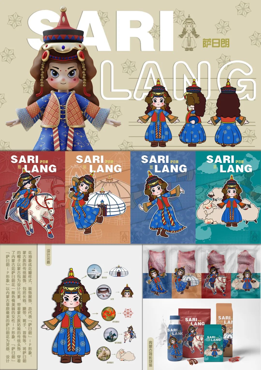 内蒙古自治区第三届文化品牌(IP)创意设计大赛获奖作品公示-新闻中心-内蒙古新闻网