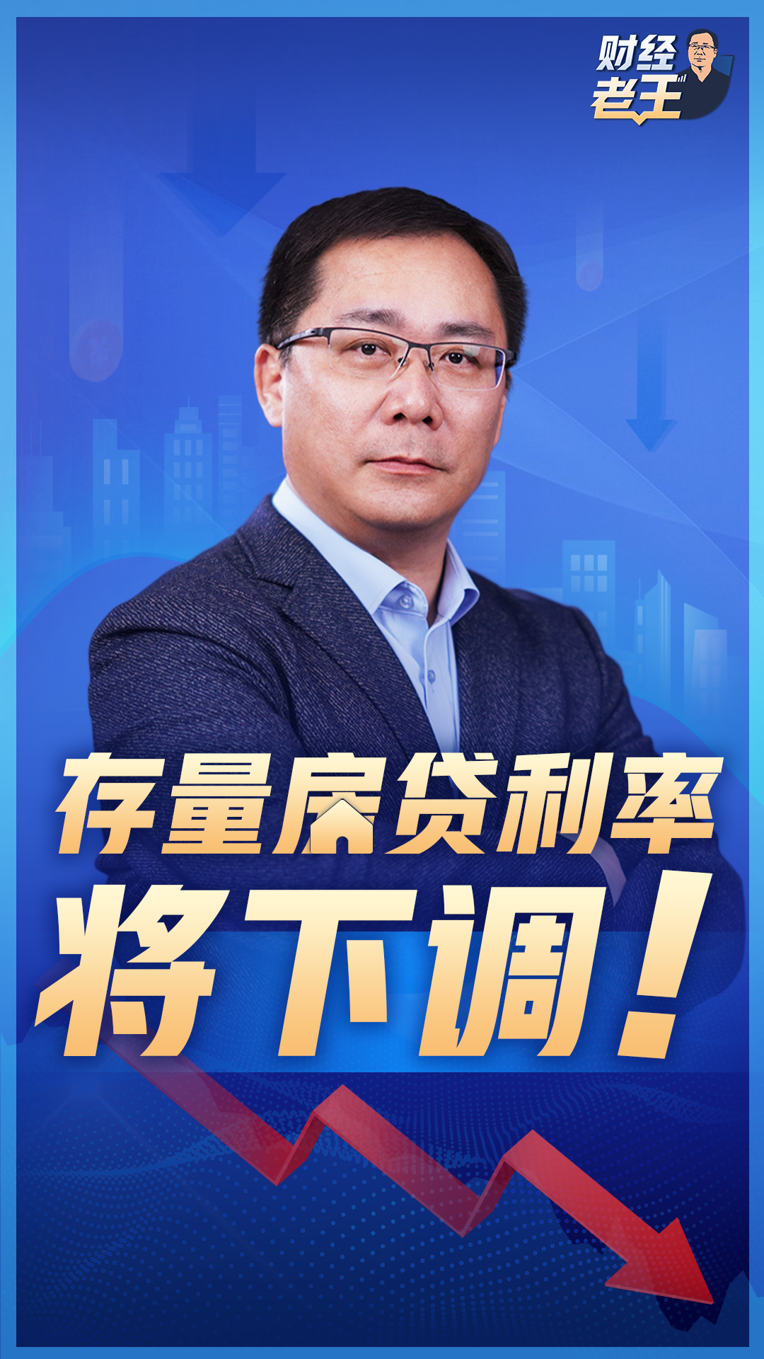 存量房贷利率将下调!影响几何?解读来了-国内频道-内蒙古新闻网