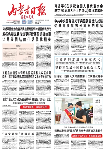 《內蒙古日報》9月26日版面速覽