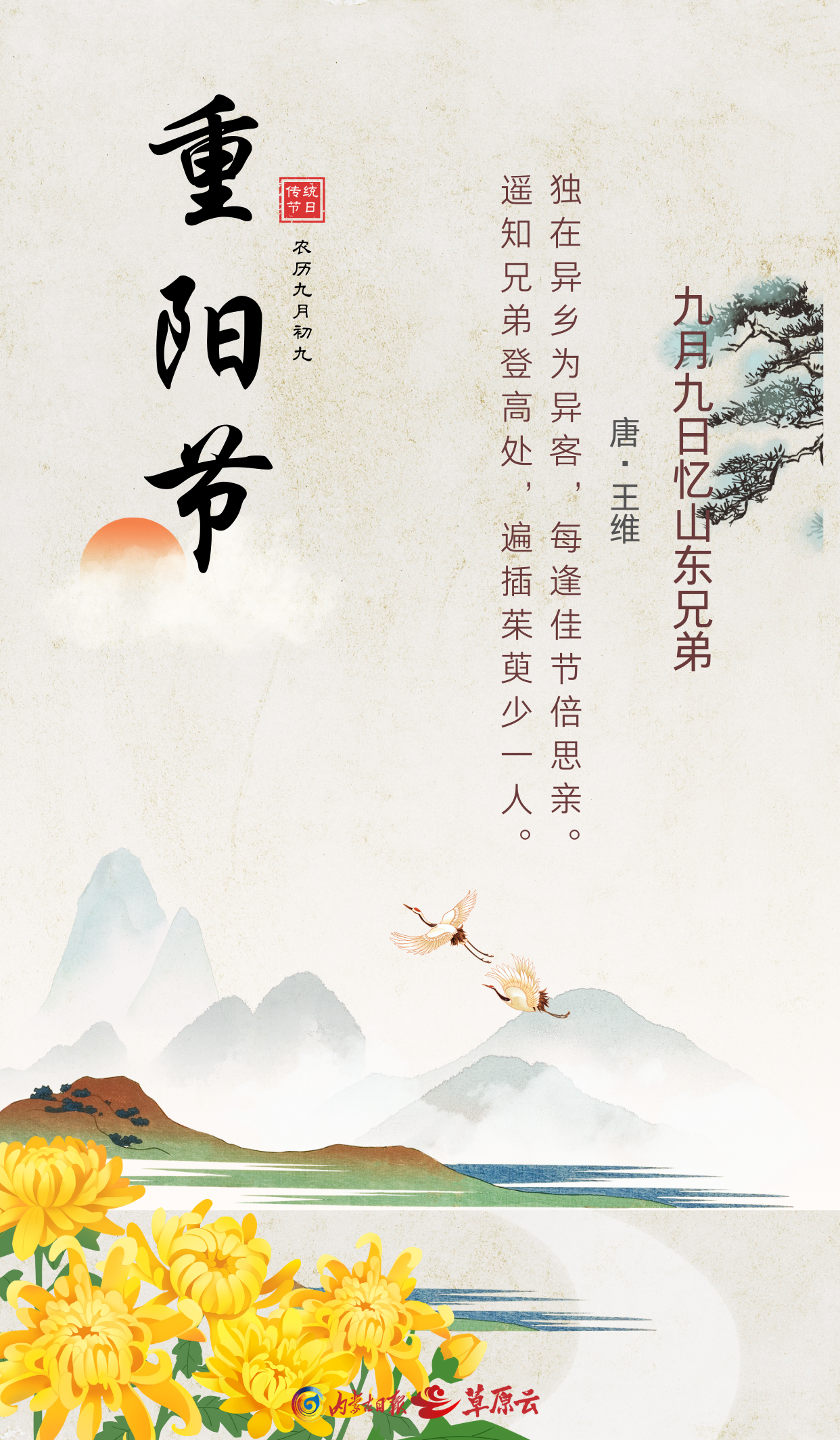 一年最好，偏是重阳——诗词里的重阳节-新闻中心-内蒙古新闻网