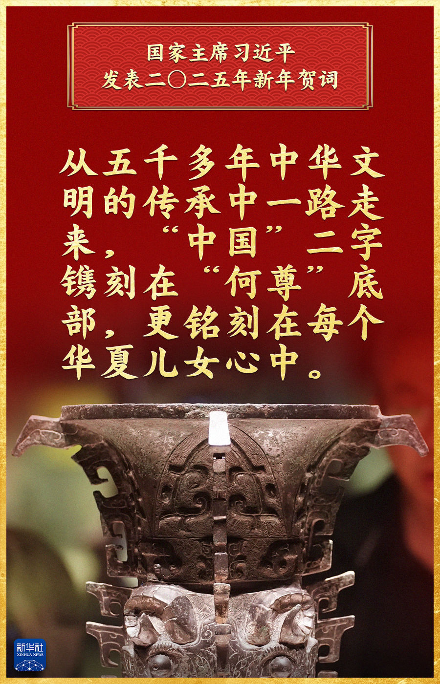 聆听新年贺词,感悟总书记的惦念与期许-国内频道-内蒙古新闻网