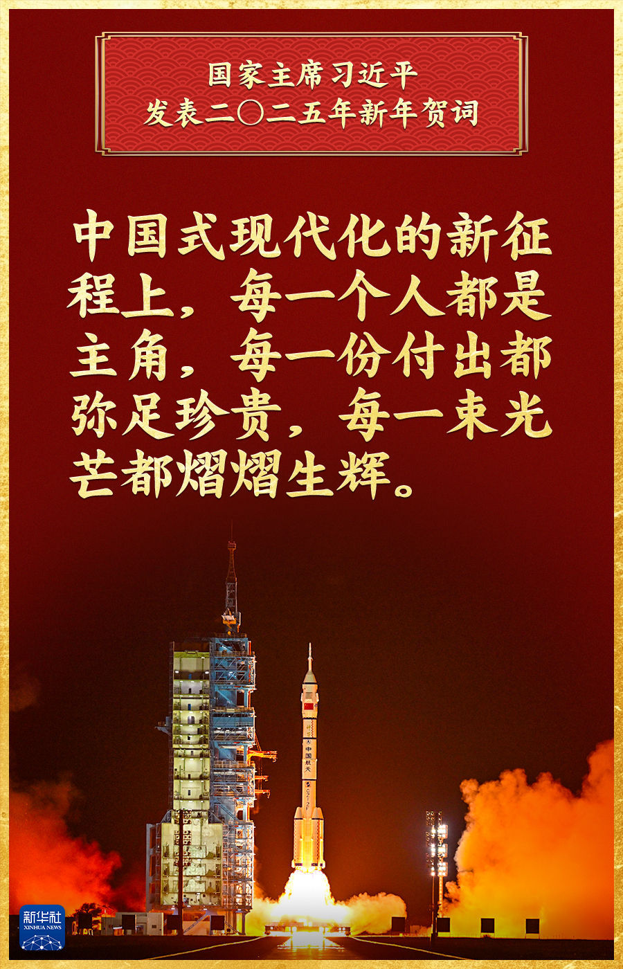 聆听新年贺词,感悟总书记的惦念与期许-国内频道-内蒙古新闻网