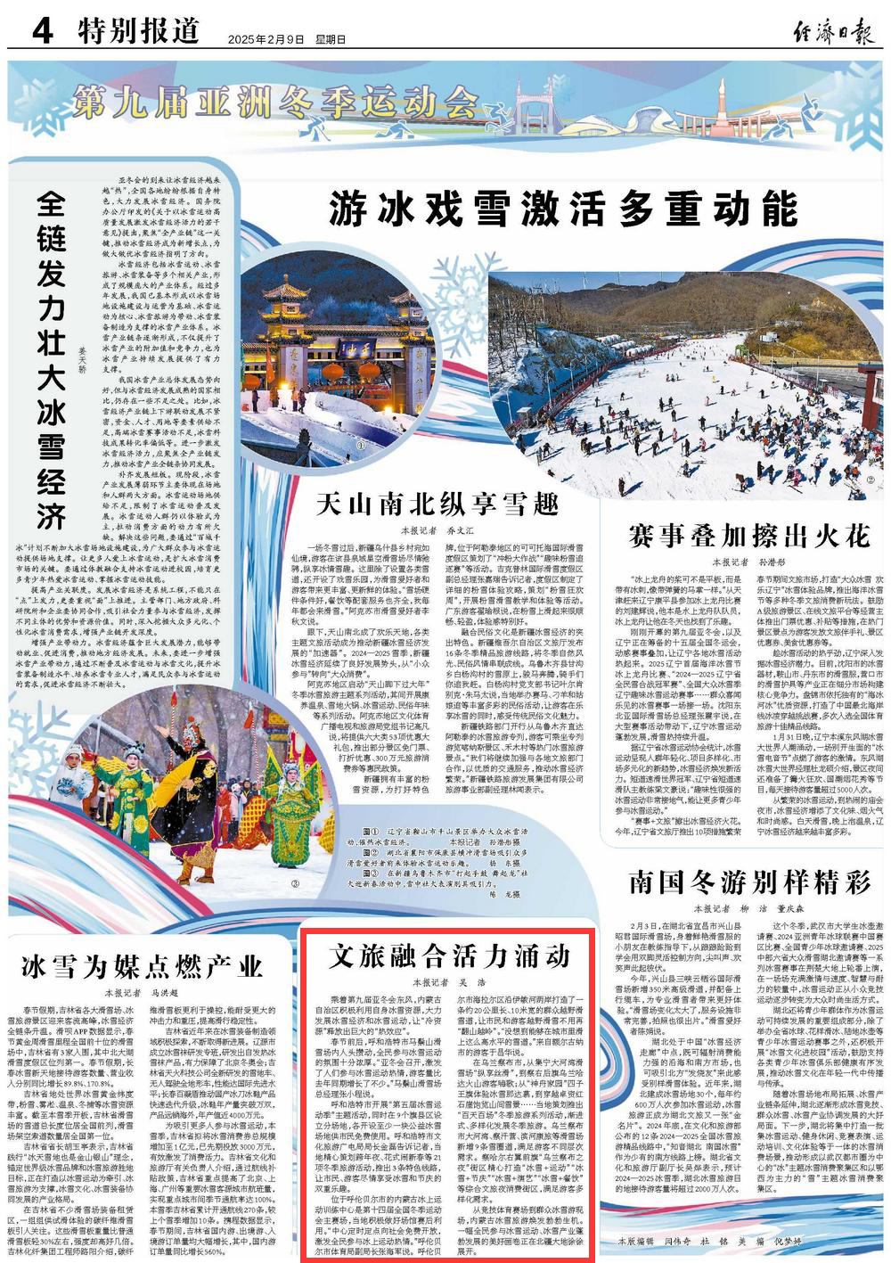 【央媒聚焦内蒙古·经济日报】文旅融合活力涌动-新闻中心-内蒙古新闻网