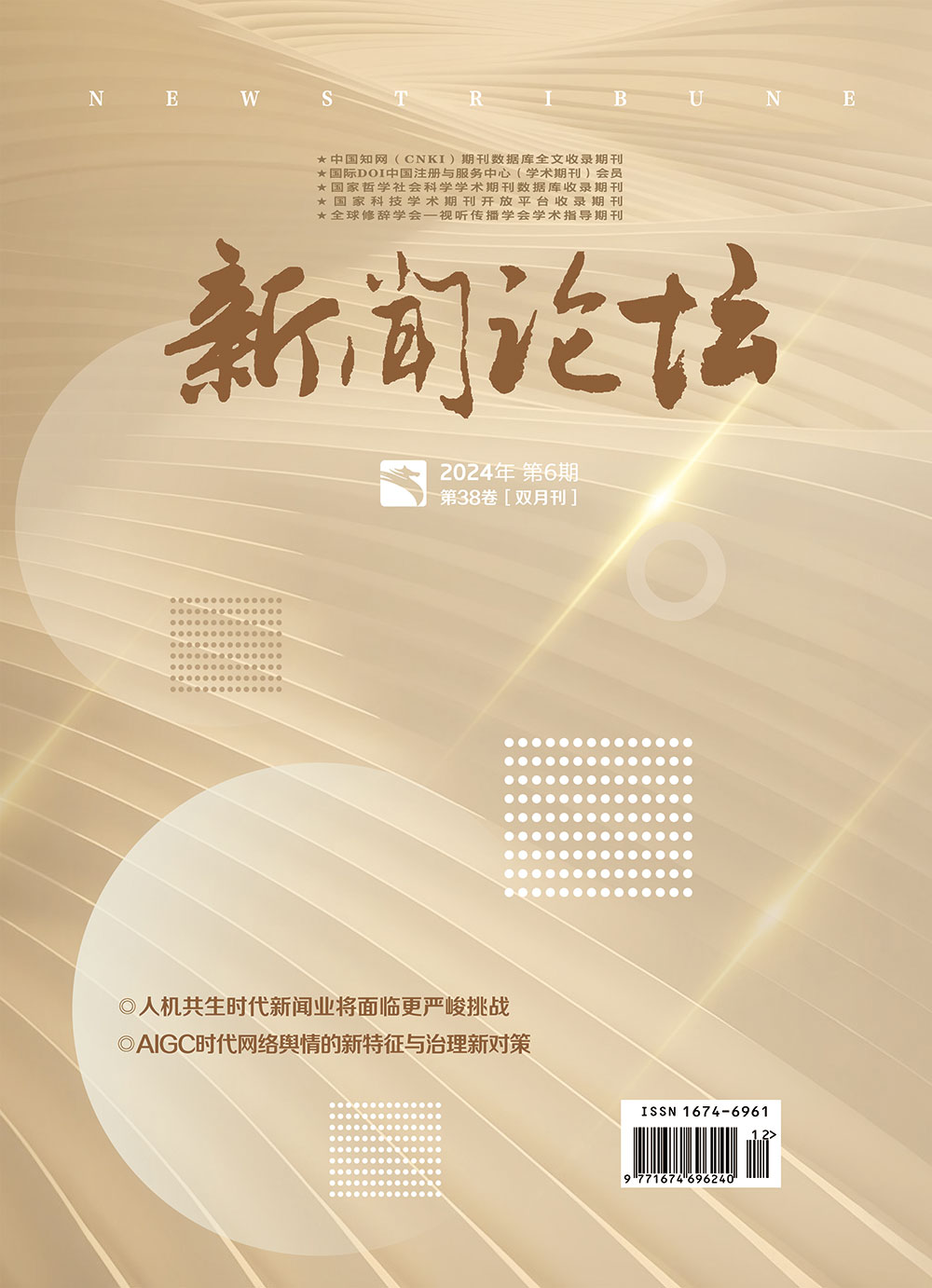 2024年第6期