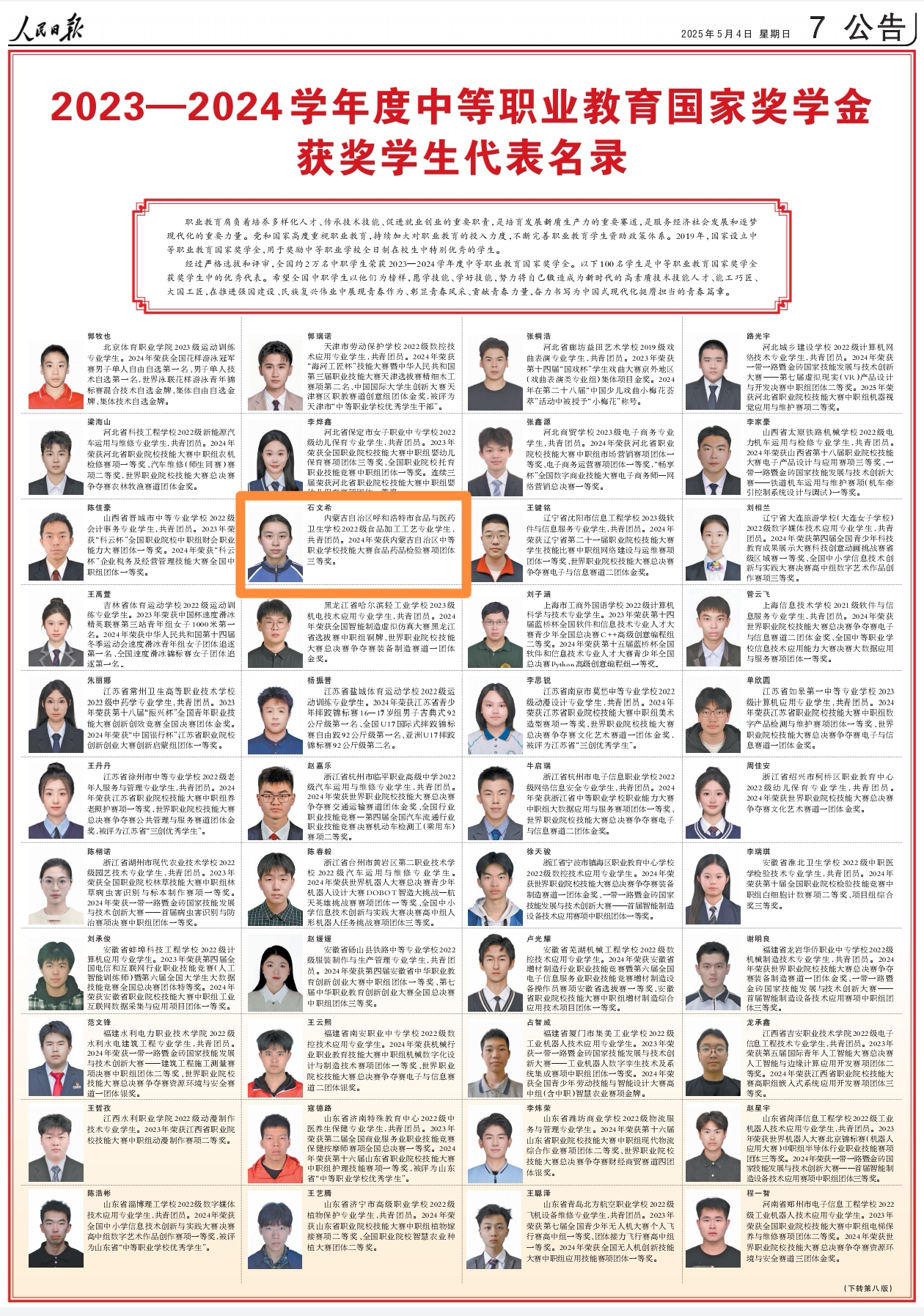 登上《人民日报》072111.jpg Screenshot_20250507_072111.jpg