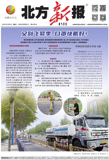 《北方新報》2025年5月9日版面速覽