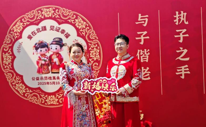 “爱在北疆”倡婚俗新风 14对新人共赴幸福之约