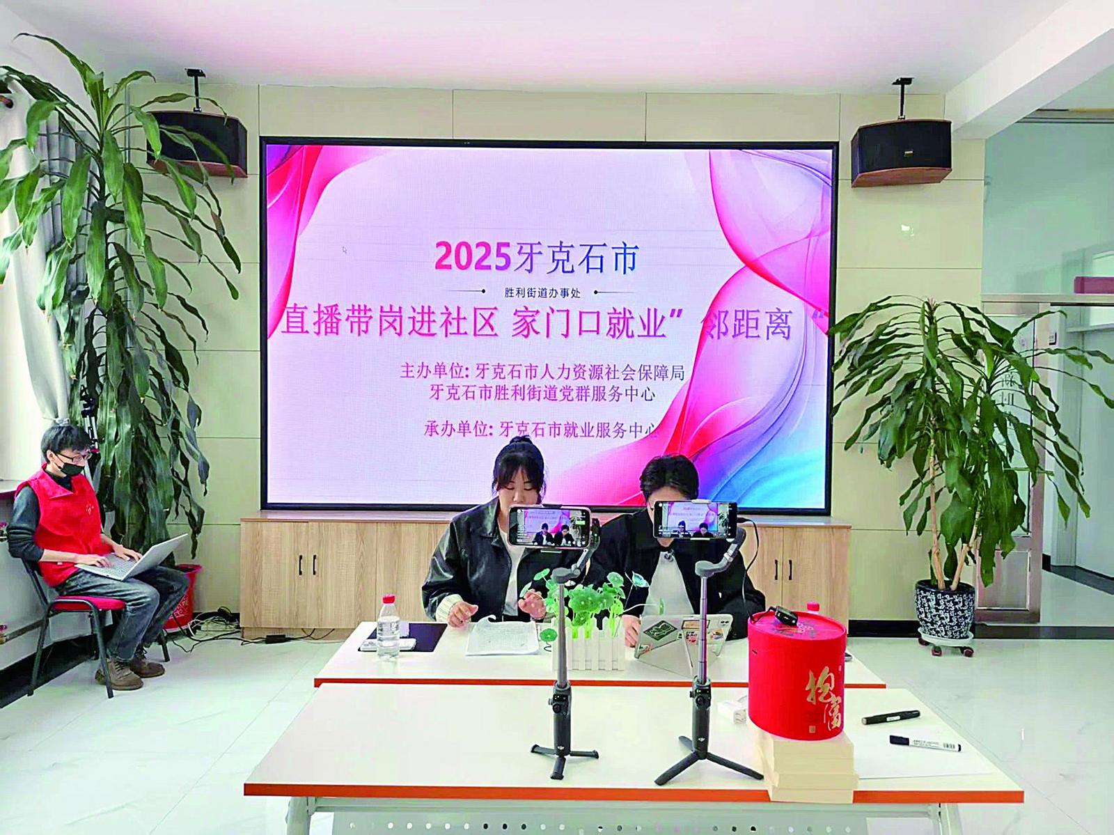 直播带岗惠企惠民正当时