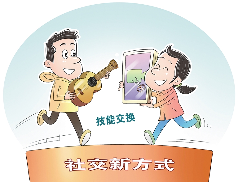 社交新方式