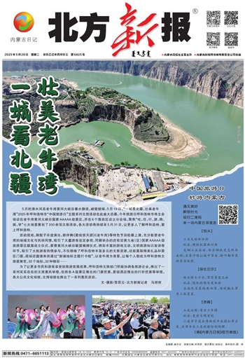 《北方新报》2025年5月20日版面速览
