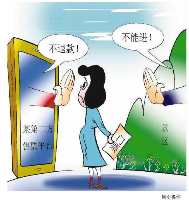 莫入购票陷阱