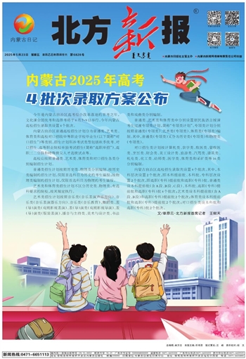 《北方新报》2025年5月23日版面速览
