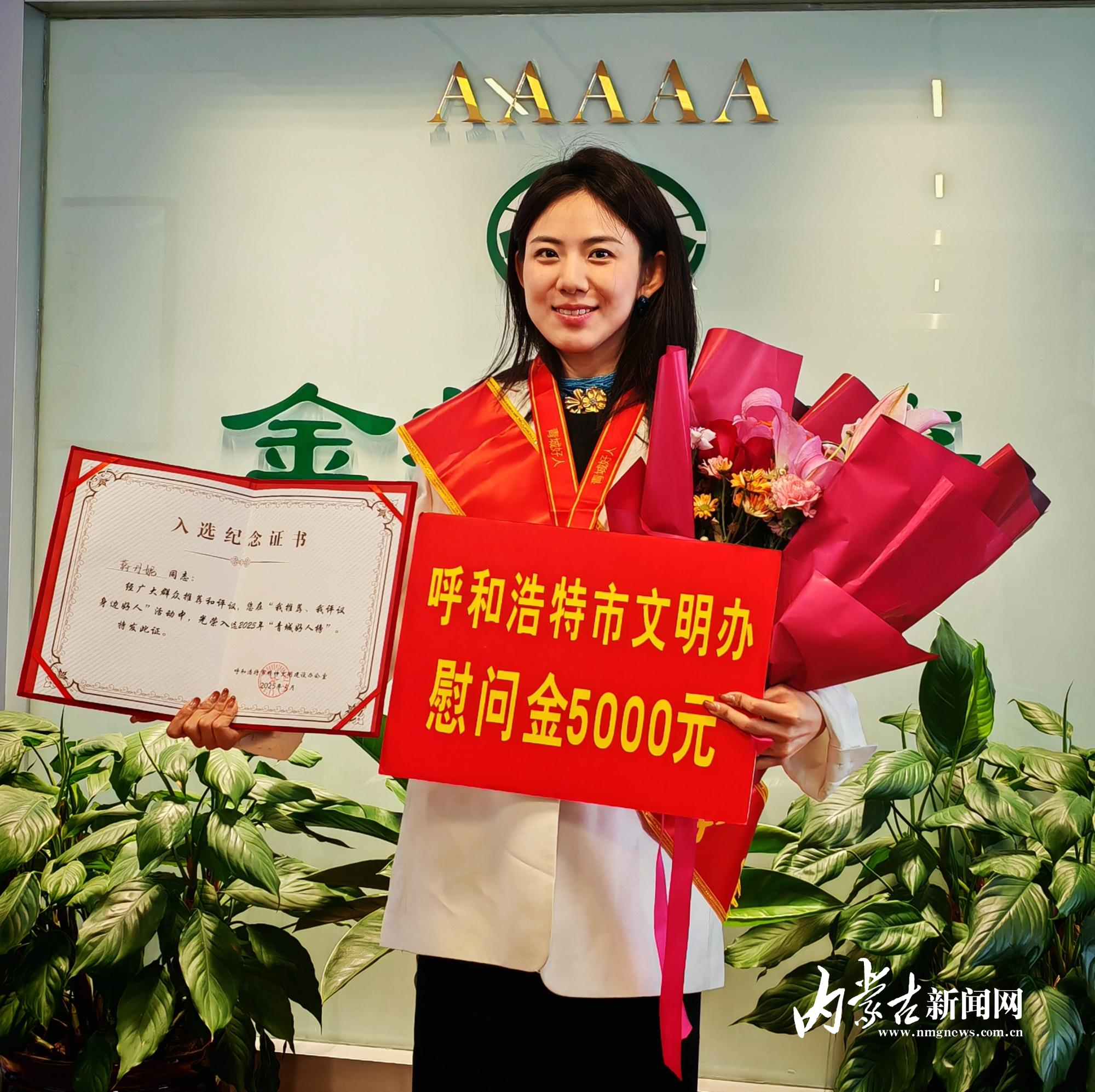 90后姑娘蒋丹妮获评“青城好人” IMG_20250527_165434.jpg