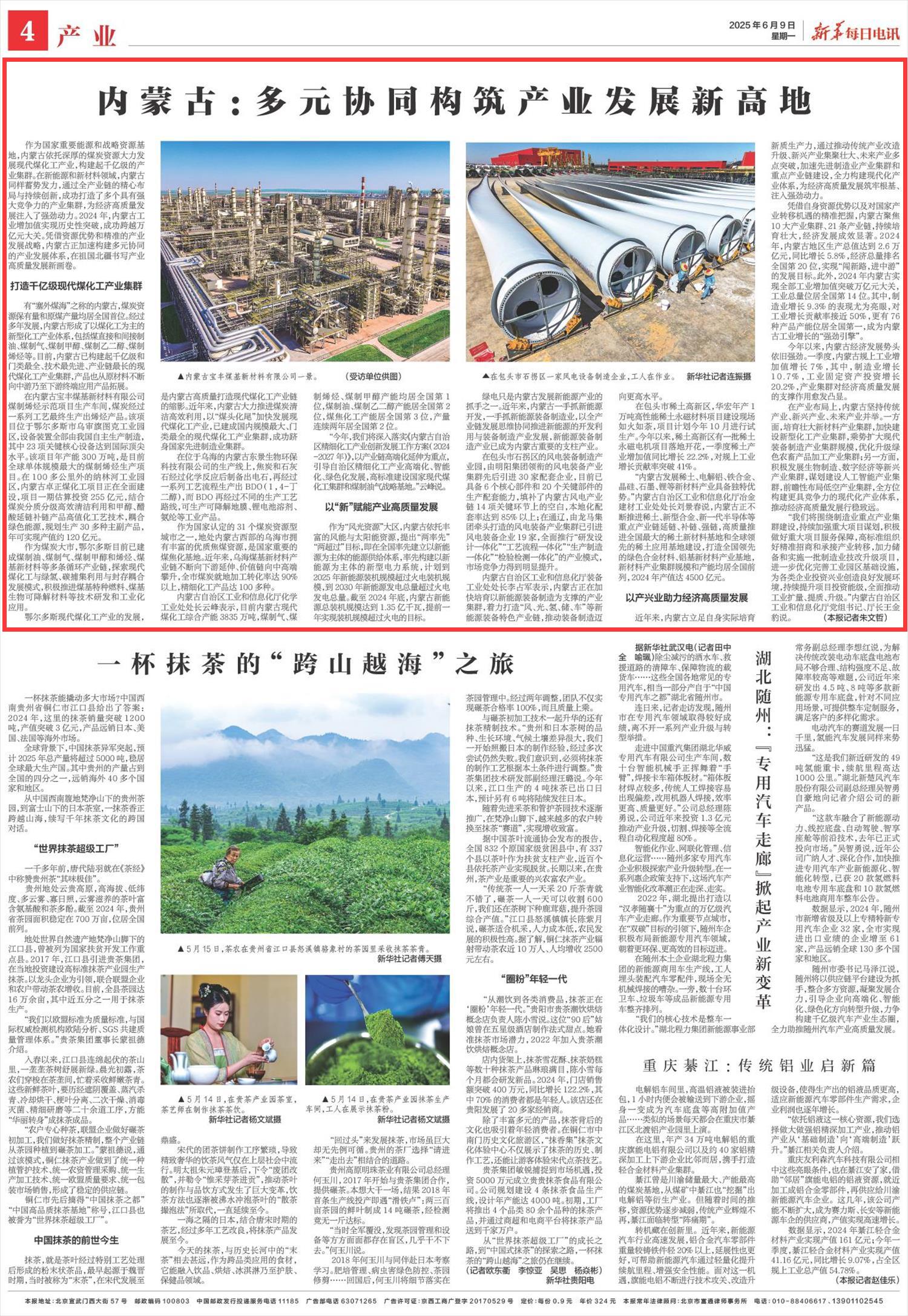 【央媒聚焦内蒙古•新华每日电讯】内蒙古：多元协同构筑产业发展新高地-新闻中心-内蒙古新闻网
