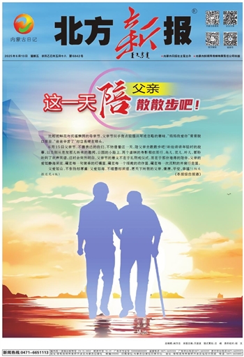 《北方新报》2025年6月13日版面速览