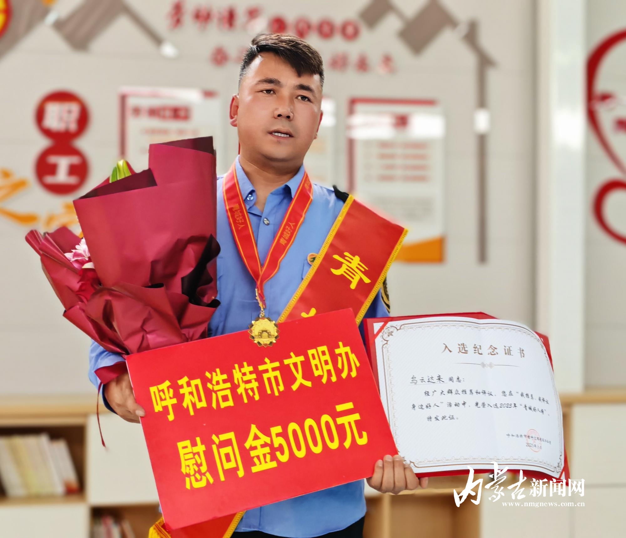 乌云达来获评“青城好人” IMG_20250623_164815.jpg