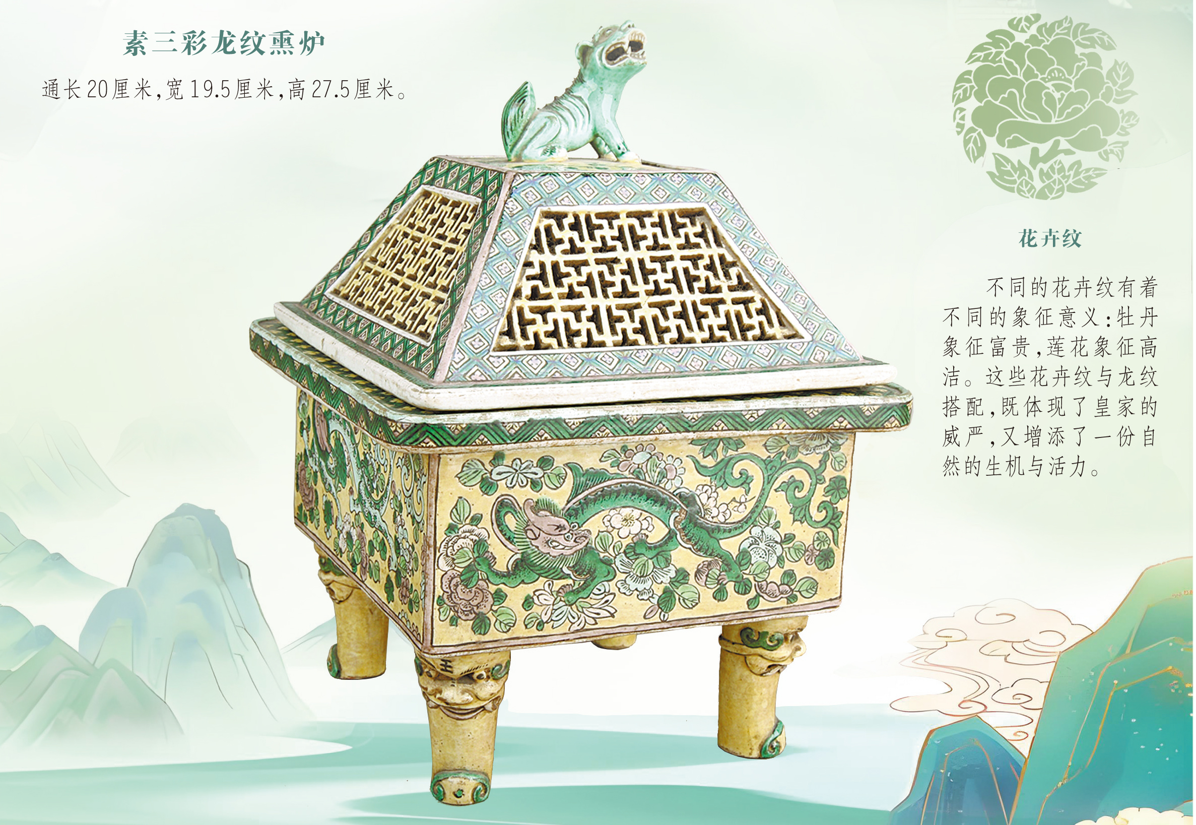 素彩熏炉舞螭龙