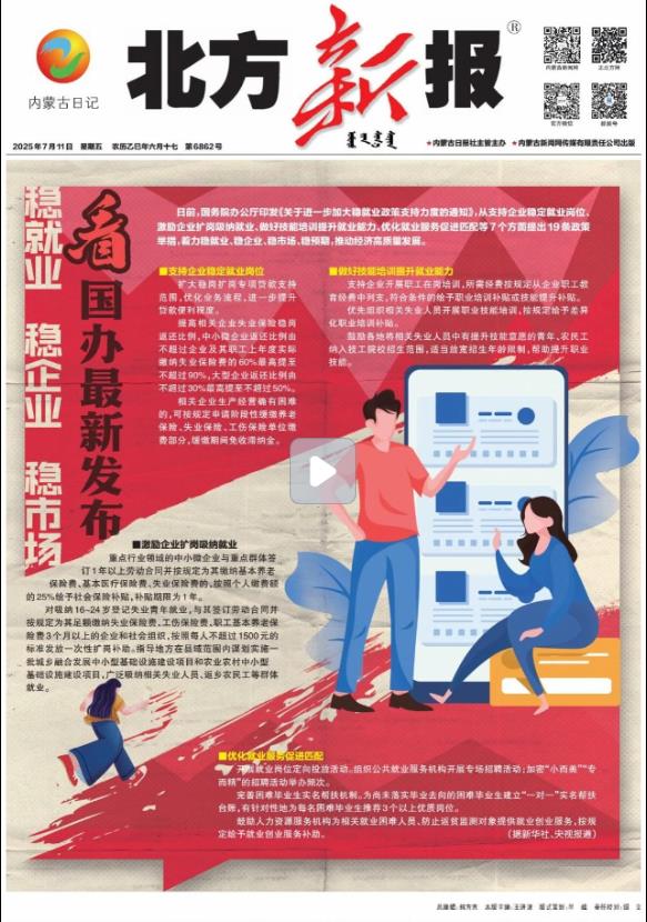 《北方新报》2025年7月11日版面速览