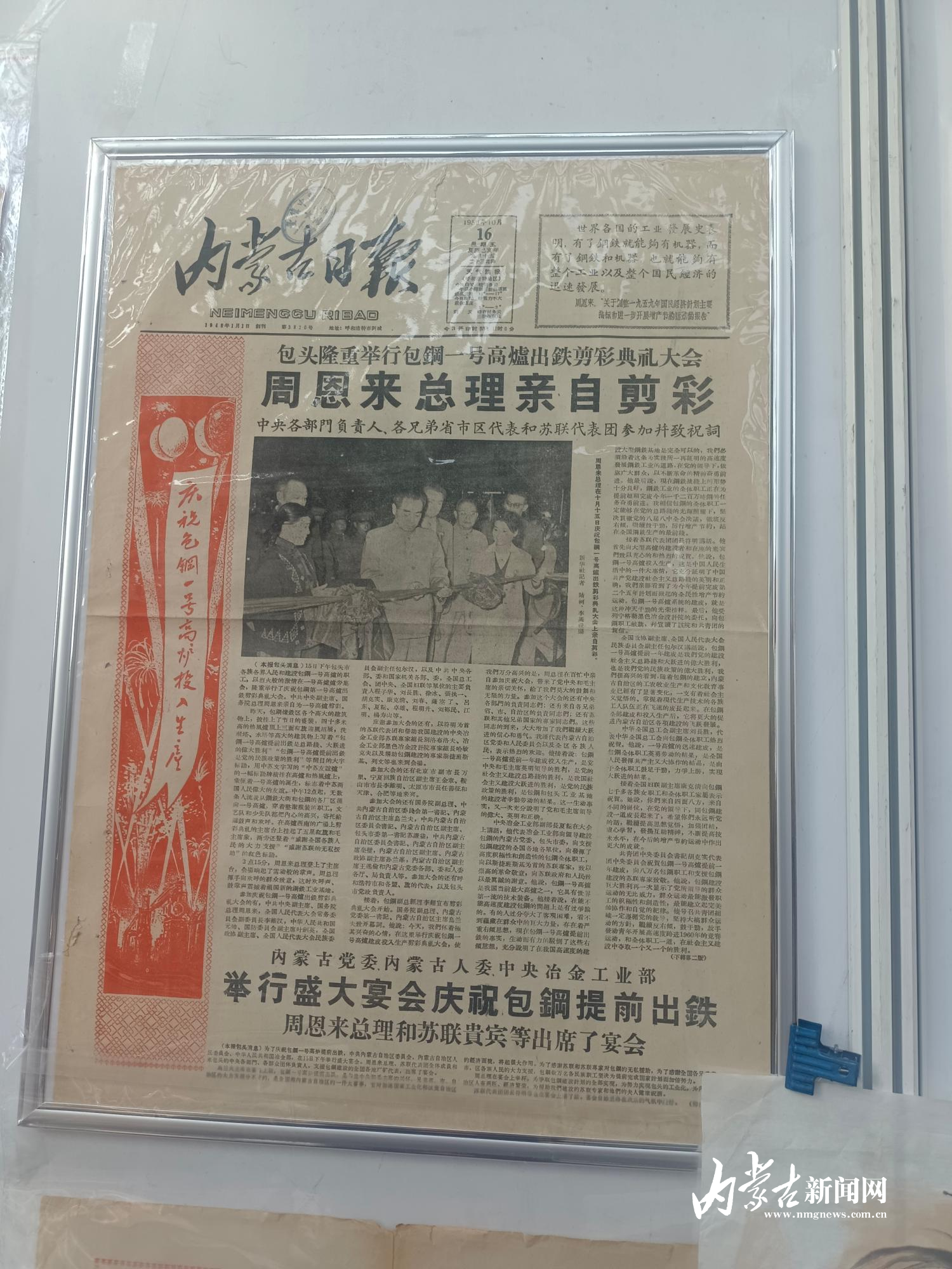 记录包钢一号高炉出铁剪彩典礼大会的《内蒙古日报》特刊 mmexport1752225925414.jpg