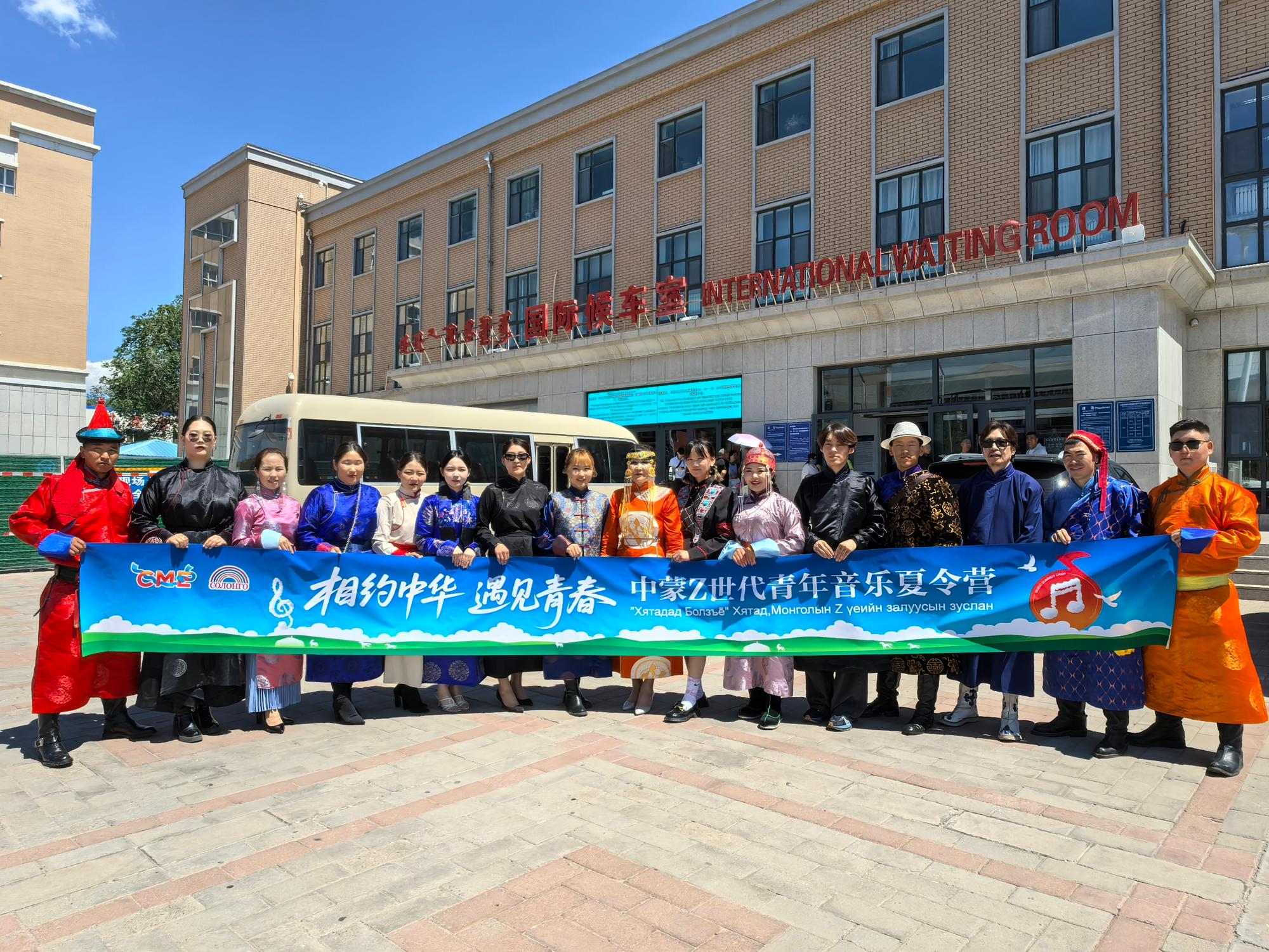 中蒙Z世代青年音乐夏令营启幕