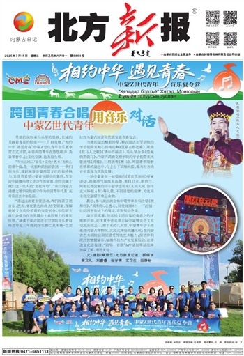《北方新报》2025年7月15日版面速览