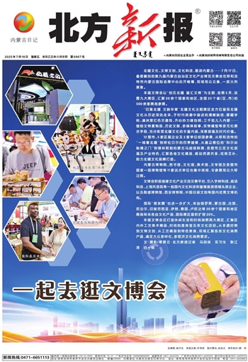 《北方新报》2025年7月18日版面速览