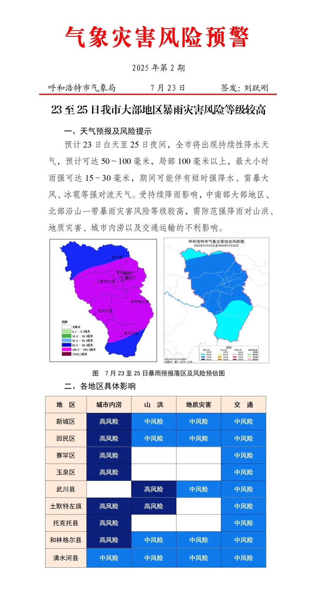 预警发布!呼和浩特人别乱跑-新闻中心-内蒙古新闻网