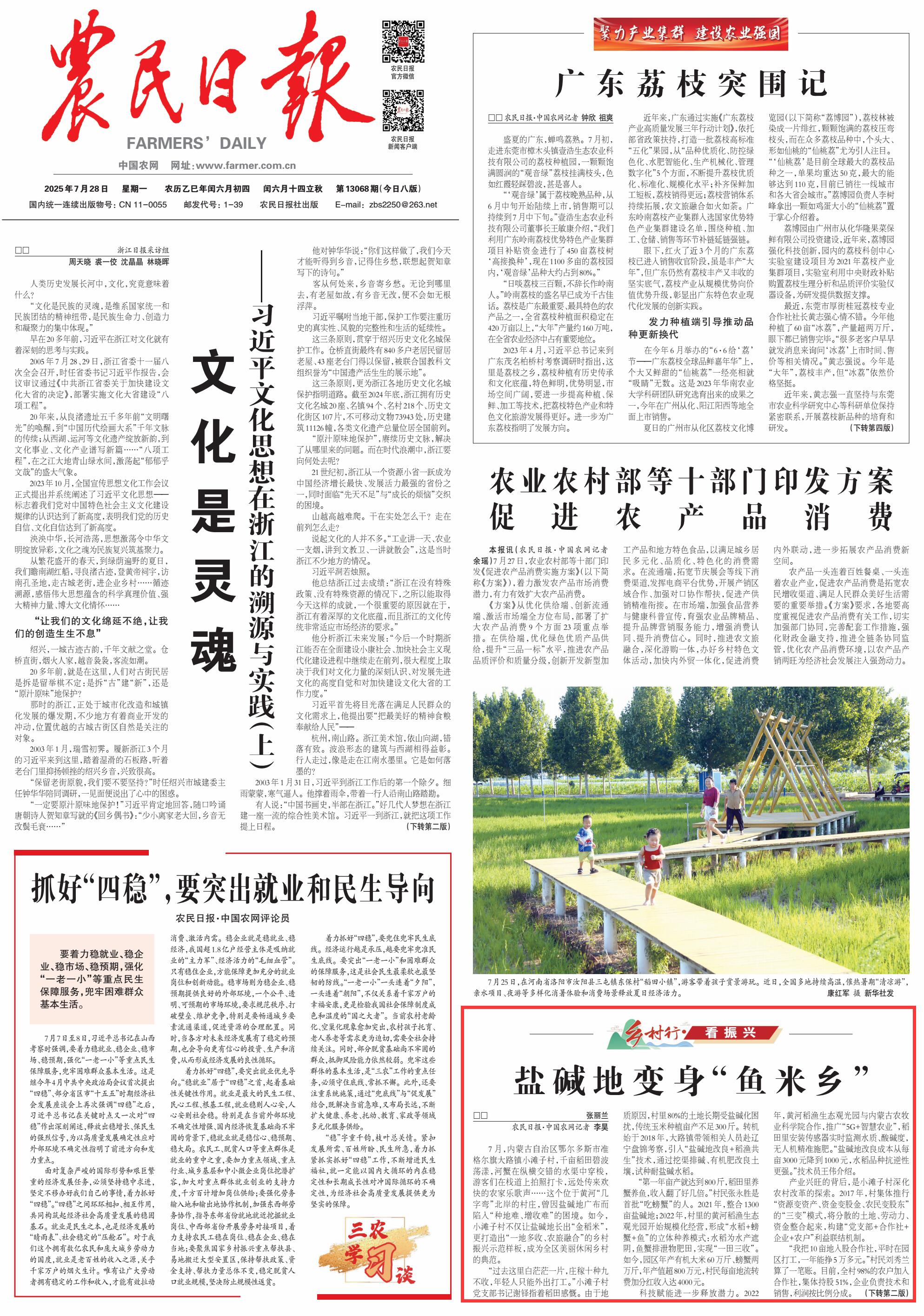 央媒聚焦内蒙古•农民日报】盐碱地变身“鱼米乡”-新闻中心-内蒙古新闻网