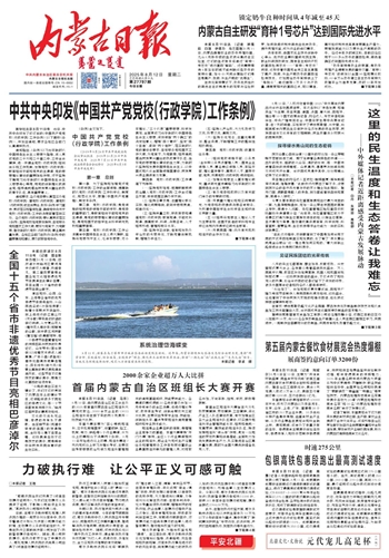 《内蒙古日报》2025年8月12日版面速览
