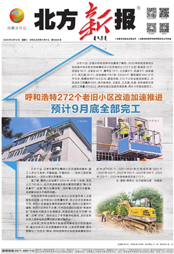 《北方新报》2025年8月12日版面速览