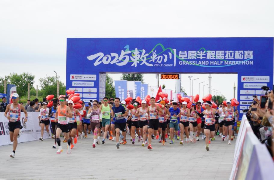 万人相约2025敕勒川草原半马