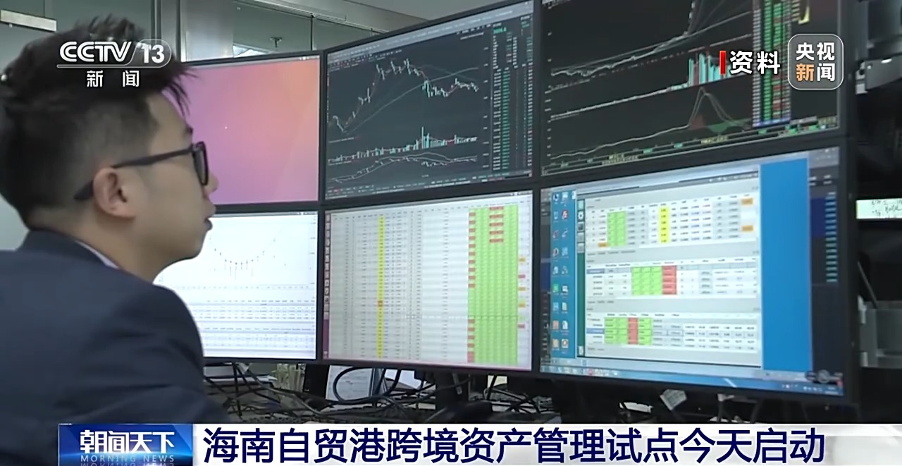 海南自贸港跨境资产管理试点今天启动 政策亮点揭秘-国内频道-内蒙古新闻网