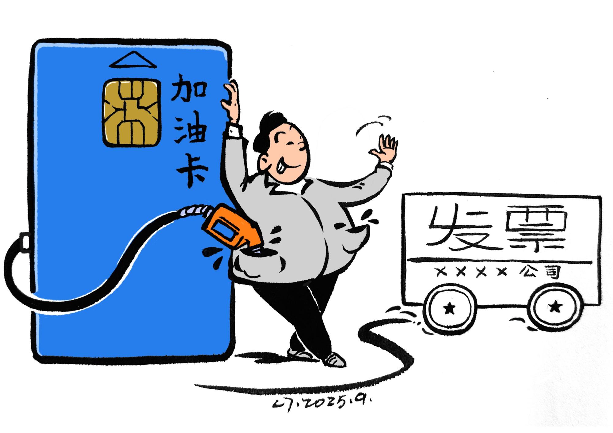 揩油卡