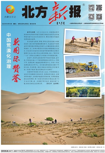 《北方新报》2025年9月16日版面速览