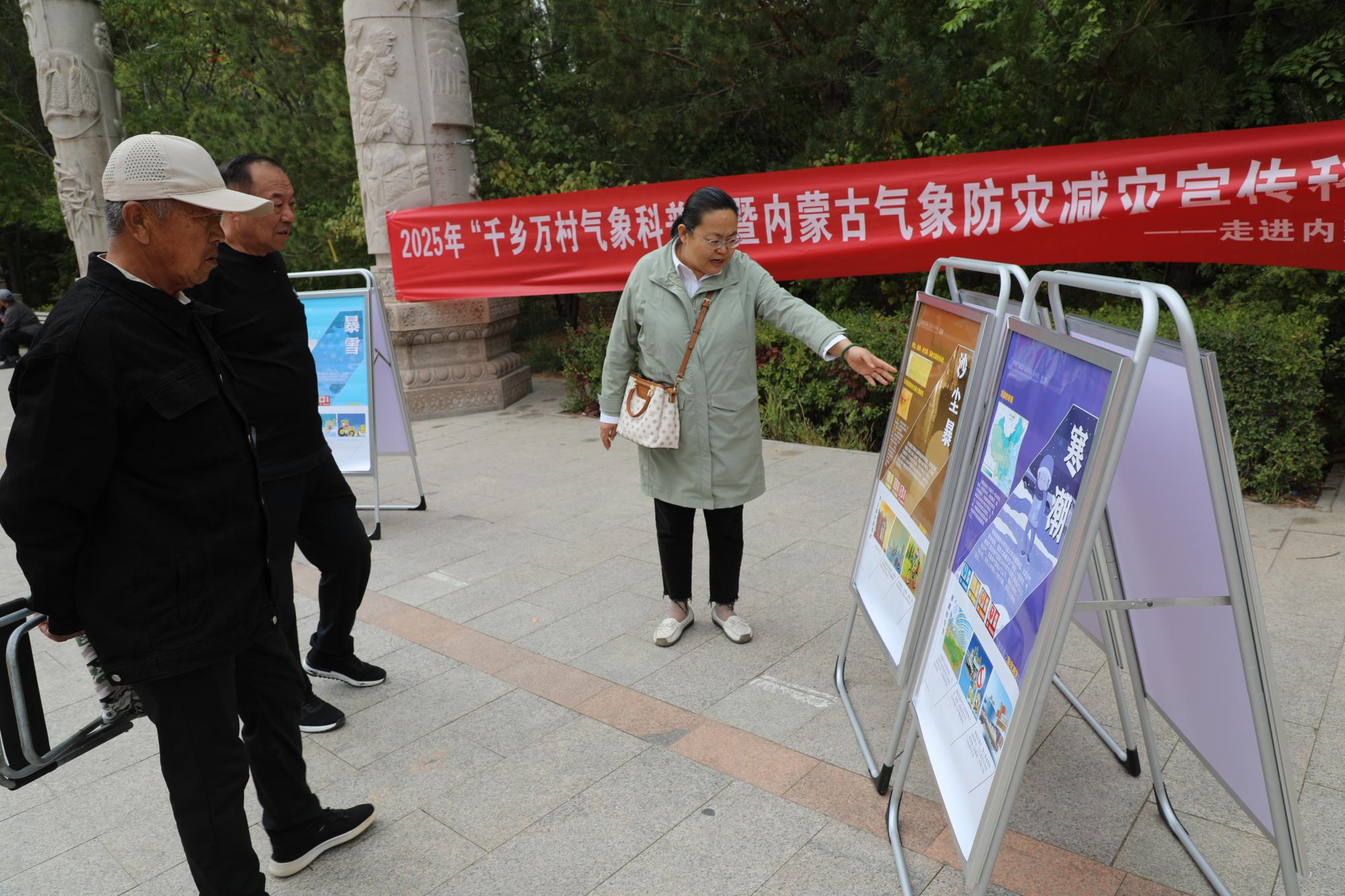 内蒙古气象防灾减灾“必修课”送到家门口