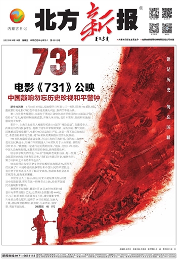 《北方新報》2025年9月19日版面速覽