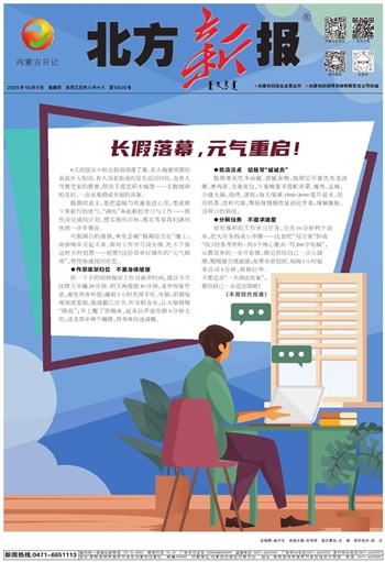 《北方新报》2025年10月9日版面速览