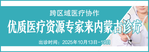 跨区域医疗协作专家出诊信息（2025年10月13日-10月19日）