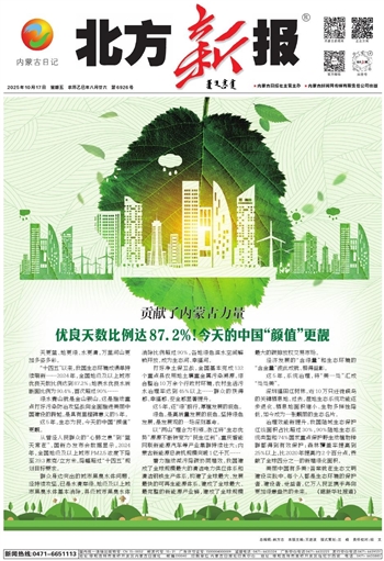 《北方新报》2025年10月17日版面速览