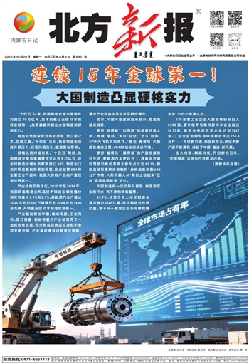 《北方新报》2025年10月20日版面速览