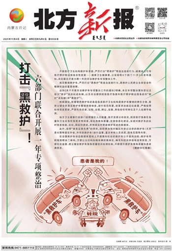 《北方新报》2025年11月4日版面速览