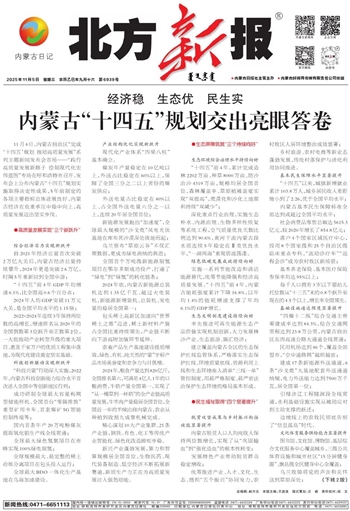 《北方新报》2025年11月5日版面速览