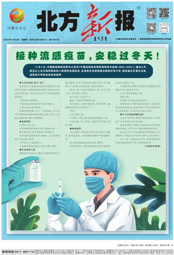 《北方新报》2025年11月6日版面速览