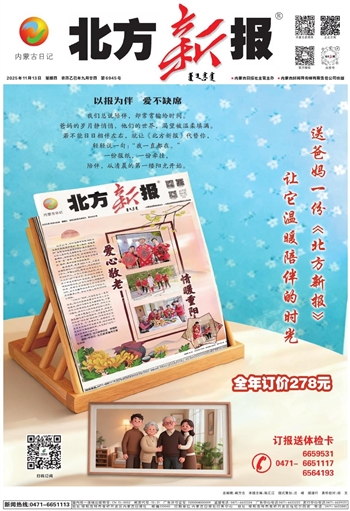 《北方新报》2025年11月13日版面速览