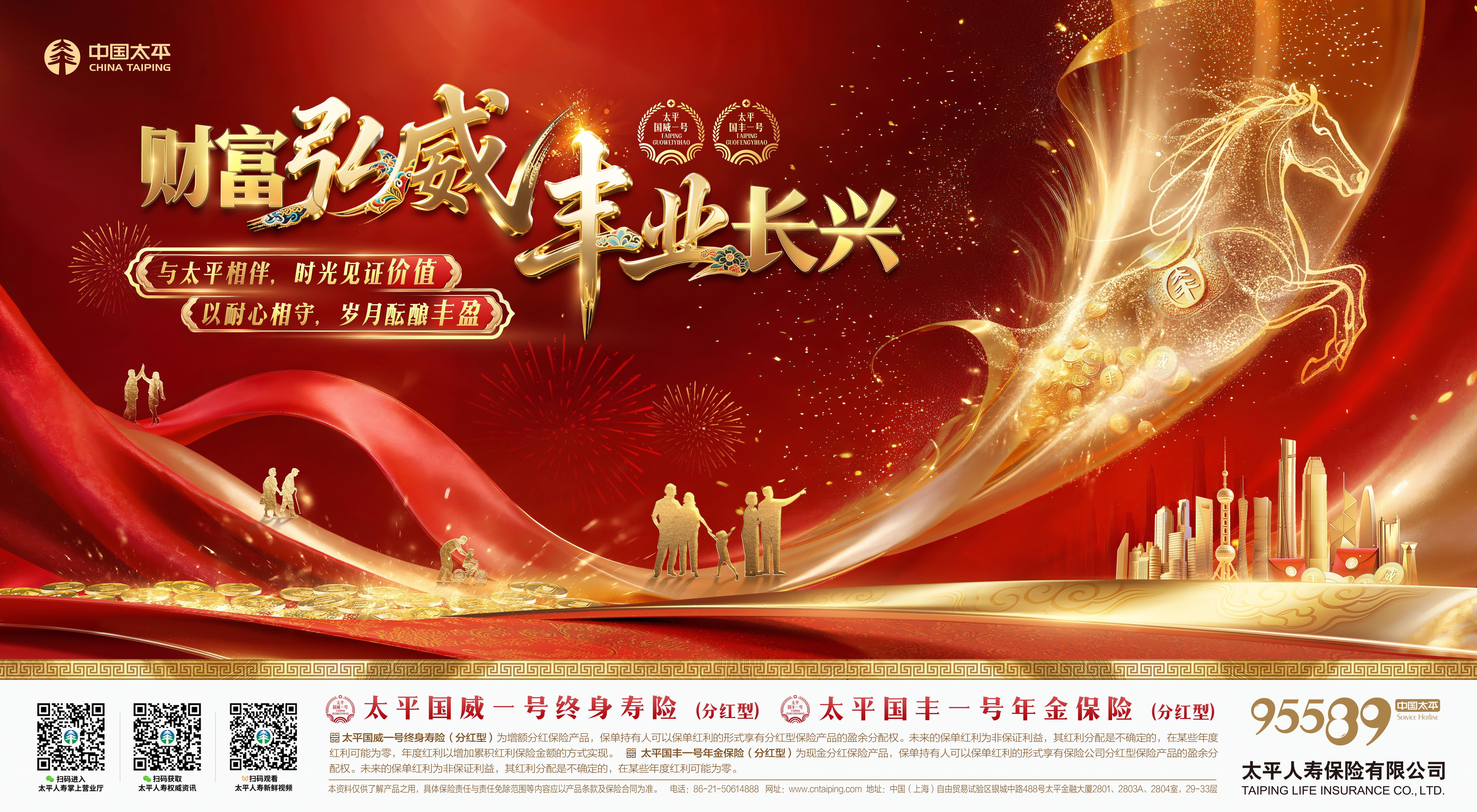 太平人寿推出新款分红型增额终身寿险“国威一号” 立足“优质资产”需求，助力家庭实现跨期资产规划