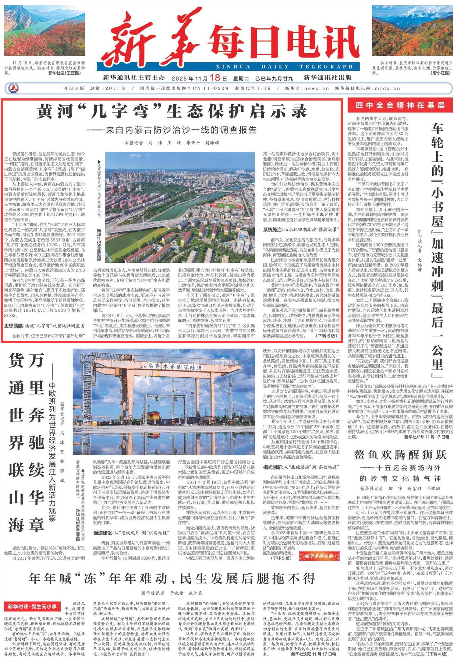 【央媒聚焦内蒙古·新华每日电讯】黄河“几字弯”生态保护启示录——来自内蒙古防沙治沙一线的调查报告-新闻中心-内蒙古新闻网