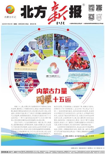 《北方新报》2025年11月21日版面速览