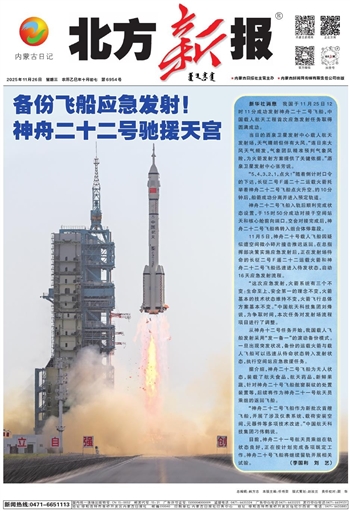 《北方新报》2025年11月26日版面速览