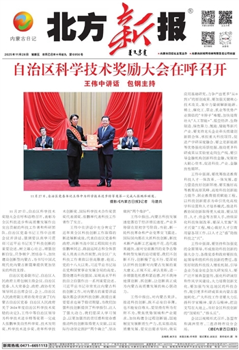 《北方新报》2025年11月28日版面速览